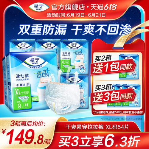 添宁经典爆款成人拉拉裤XL码54片