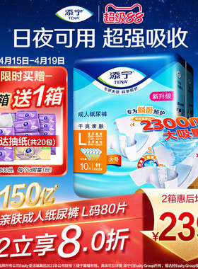 添宁成人纸尿裤尿不湿老人用大吸量纸尿片M/L80/XL72