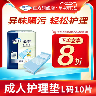 添宁护理垫L码 10片60x75cm一次性老人尿垫产妇垫