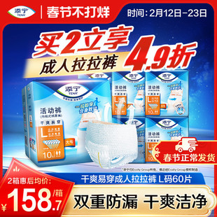 [周三再省15元]添宁活动裤成人拉拉裤老人专用纸尿裤老年尿不湿
