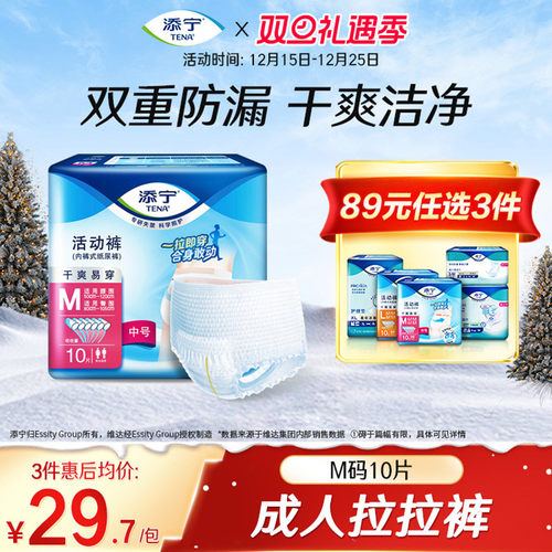 添宁干爽易穿成人拉拉裤M码10片