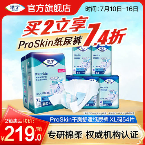 添宁护肤系列成人纸尿裤XL码54片