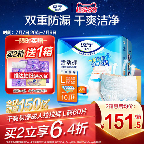 添宁经典爆款成人拉拉裤L码60片
