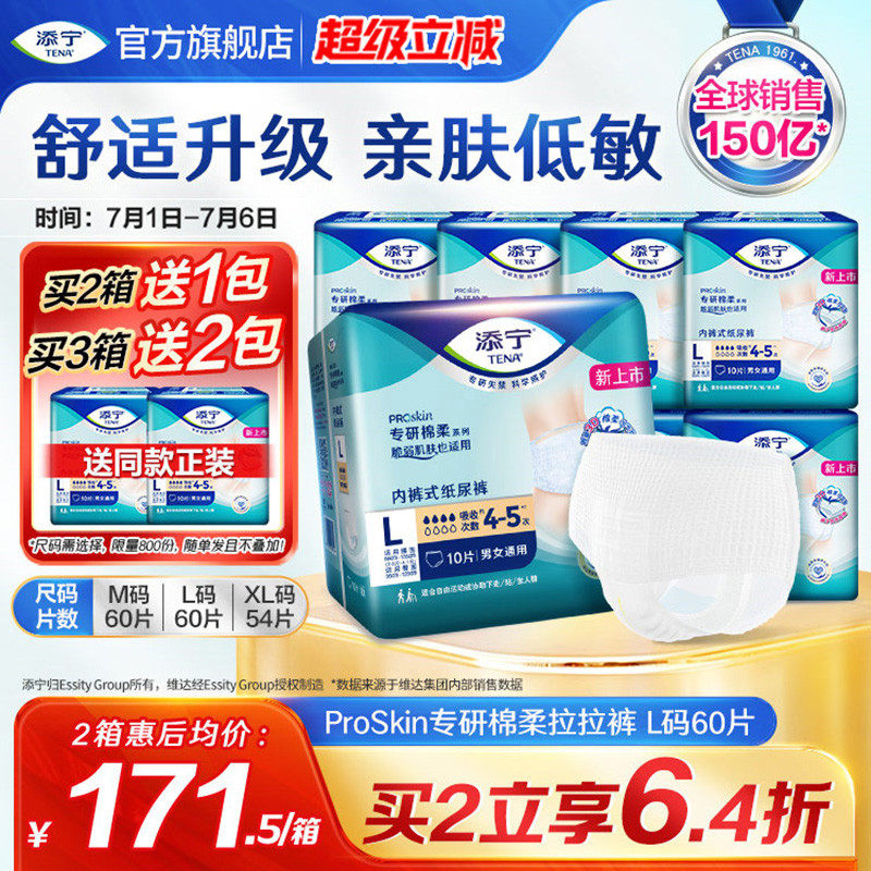 添宁ProSkin成人拉拉裤老年人内裤型纸尿裤尿不湿男女士专用尿垫