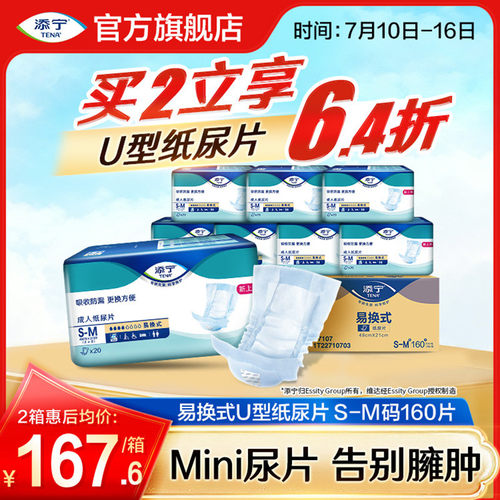 TENA/添宁成人纸尿片易换式中码