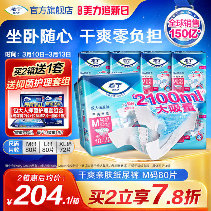 TENA/添宁成人纸尿裤尿不湿老人专用粘贴式尿布纸尿片产妇M码80片