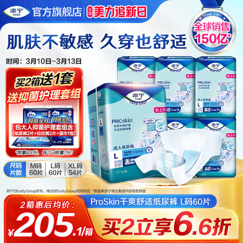 添宁Proskin成人纸尿裤老人用尿不湿产妇纸尿垫大吸量粘贴式尿裤
