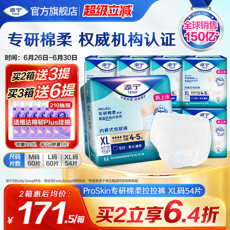 添宁ProSkin棉柔成人拉拉裤老人用纸尿裤XL54片尿不湿