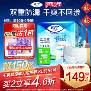TENA/添宁老人专用拉拉裤大号成人内裤式纸尿裤尿不湿XL码54片