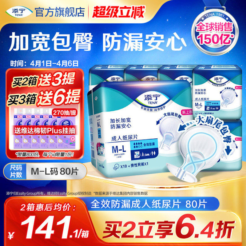 添宁成人纸尿片老人尿不湿M-L码80老年人用纸尿裤防漏