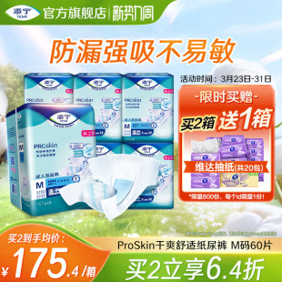 添宁Proskin成人纸尿裤老人专用尿不湿产妇M码老年人男女纸尿布