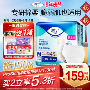 添宁ProSkin成人纸尿裤拉拉裤绵柔M码60片老人专用内裤式纸尿裤