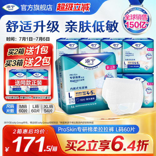 添宁亲肤系列成人拉拉裤L码60片