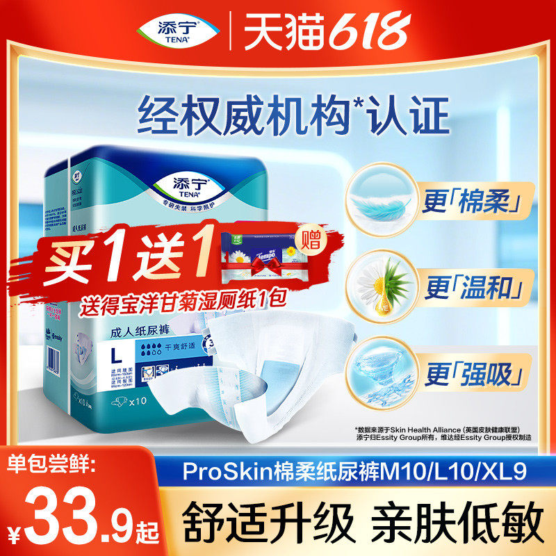 TENA/添宁Proskin成人纸尿裤ML10 XL9尿不湿老人用纸尿片大码男女