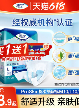 TENA/添宁Proskin成人纸尿裤ML10 XL9尿不湿老人用纸尿片大码男女