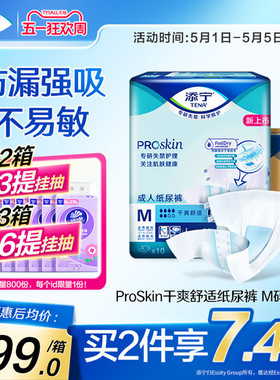 添宁Proskin成人纸尿裤M码60片尿不湿老人用纸尿片
