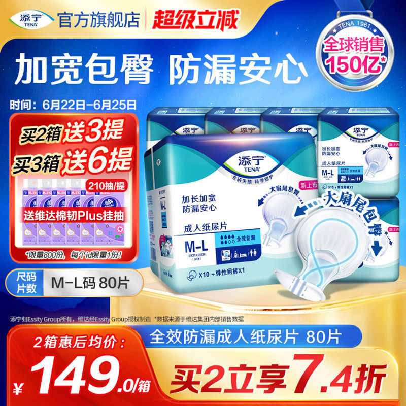 添宁成人纸尿片老人尿不湿M-L码80老年人用纸尿裤防漏