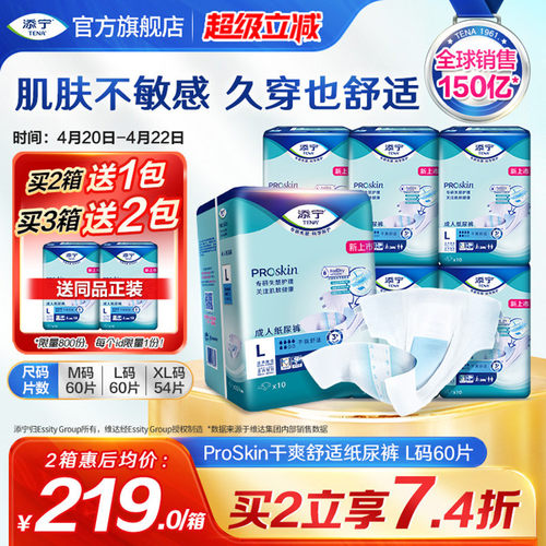 添宁亲肤系列纸尿裤L码60片