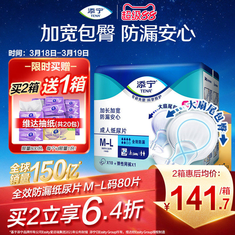[周三再省50元]添宁全效防漏老人纸尿片80片成人尿不湿老人尿垫