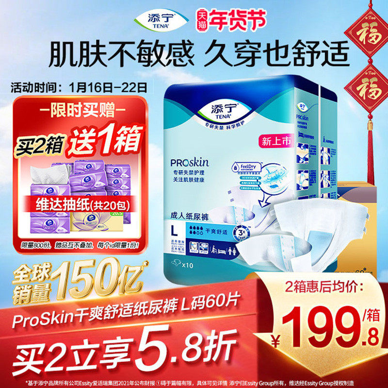 添宁Proskin成人纸尿裤老人用尿不湿产妇纸尿垫大吸量粘贴式尿裤,洗护清洁剂/卫生巾/纸/香薰,成年人纸尿裤,淘宝优惠券,粉丝福利购,淘宝优惠卷