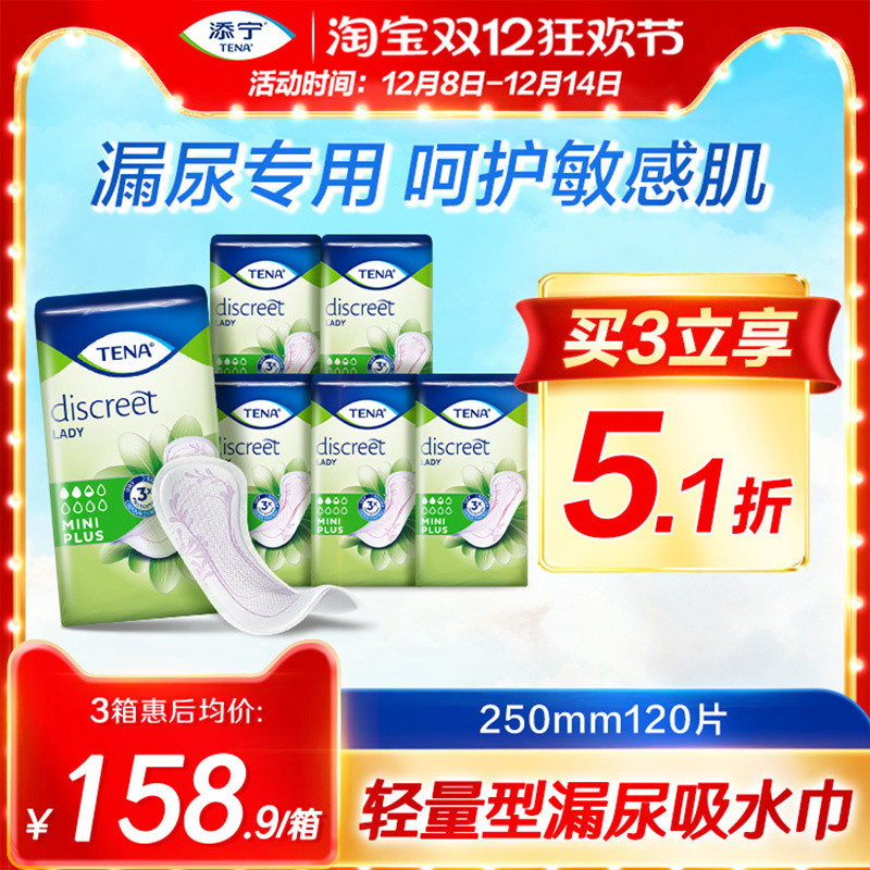 添宁女用轻量型纸尿片250mm20片