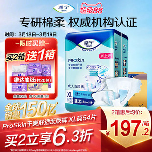 添宁Proskin成人纸尿裤老年人专用尿不湿XL码男女产妇粘贴式尿裤
