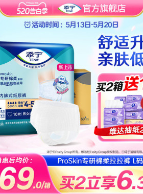 添宁ProSkin成人拉拉裤老年人内裤型纸尿裤尿不湿男女士专用尿垫