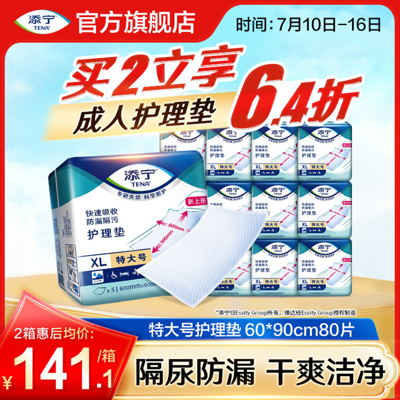 添宁特大号成人护理垫老人隔尿一次性床垫80片尿不湿婴儿可用尿垫