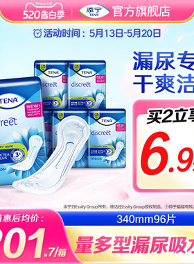 【进口】添宁护你垫女士漏尿用吸水巾340mm纸尿片女用卫生巾96片