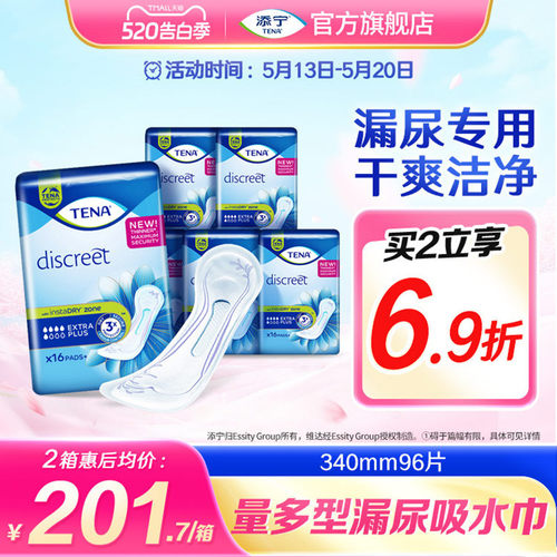 TENA添宁进口女用纸尿片340mm