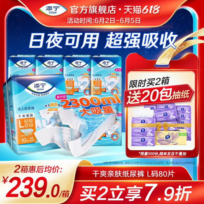 添宁成人纸尿裤老人用粘贴式尿不湿大吸量纸尿片产妇大码M/L80片