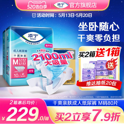 添宁成人纸尿裤M/L码80XL72