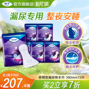 【进口】添宁护你垫夜用390mm吸水巾漏尿用纸尿片女用卫生巾72片