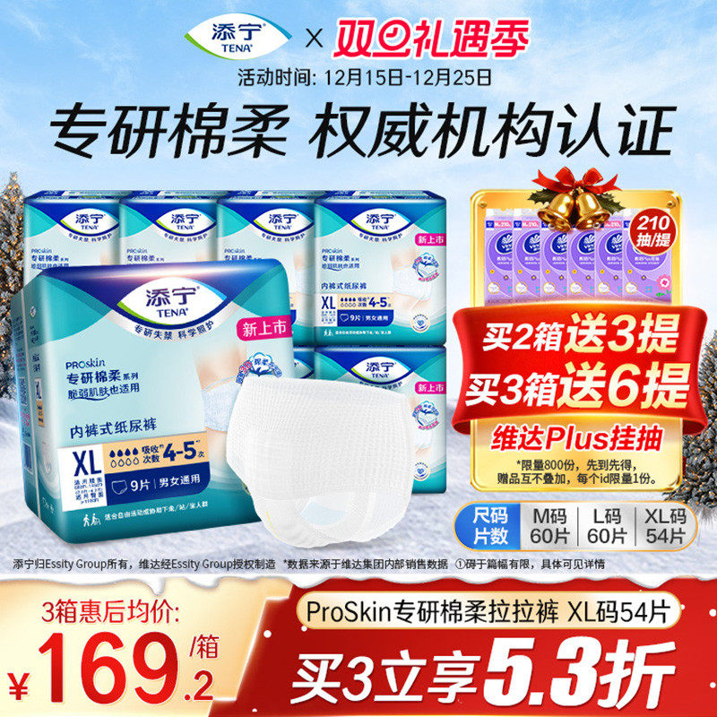 添宁ProSkin棉柔成人拉拉裤内裤式纸尿裤XL54片尿布孕产妇隔尿垫