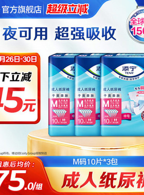 TENA/添宁成人纸尿裤尿不湿老人用大吸量纸尿片M码30片男女通用