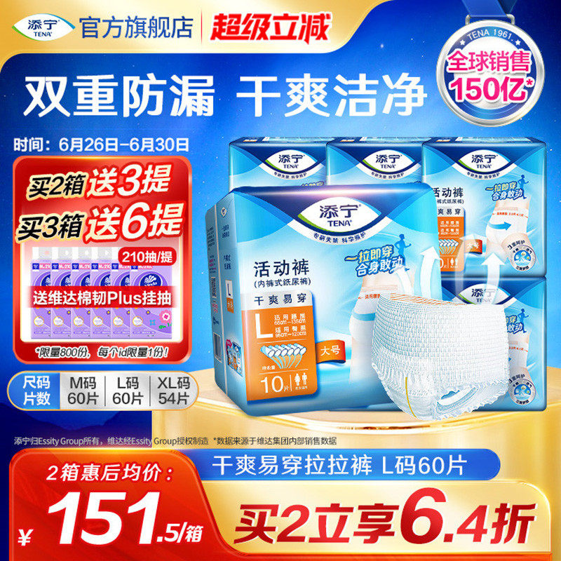 添宁活动裤成人拉拉裤大号老人专用纸尿裤男女老年尿不湿M/L/XL码
