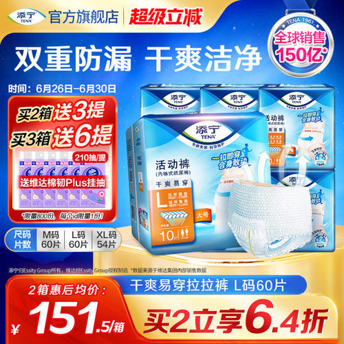添宁经典爆款成人拉拉裤L码60片