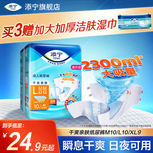 添宁成人纸尿裤L码10片
