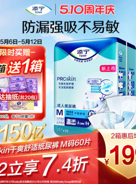 添宁Proskin成人纸尿裤老人专用尿不湿产妇M码老年人男女纸尿布