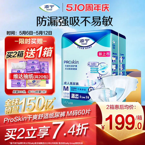 添宁亲肤系列纸尿裤M码60片