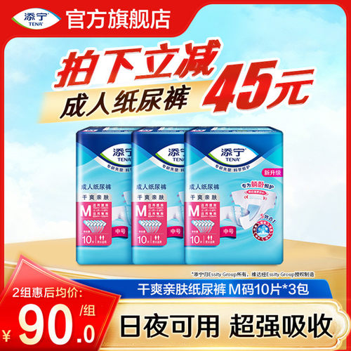 添宁成人纸尿裤尿不湿M码30片