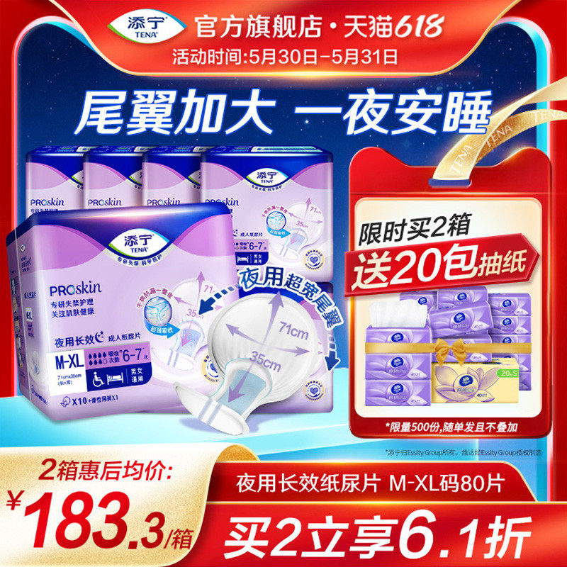 TENA/添宁夜用长效老年人用纸尿片尿不湿XL80片护理纸尿布隔尿垫