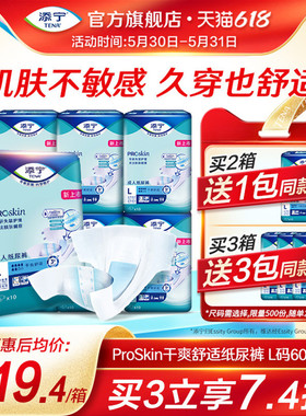 添宁Proskin成人纸尿裤老人用尿不湿纸尿片M/L60/XL54