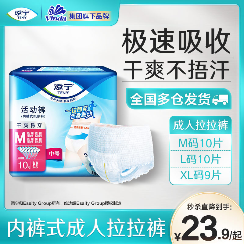 添宁干爽易穿成人拉拉裤M码10片