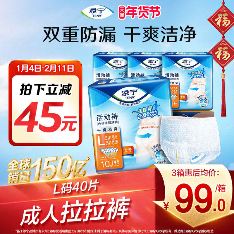 添宁TENA成人纸尿裤干爽易穿拉拉裤尿不湿成人孕妇老人L大号40片,洗护清洁剂/卫生巾/纸/香薰,成年人拉拉裤,淘宝优惠券,粉丝福利购,淘宝优惠卷