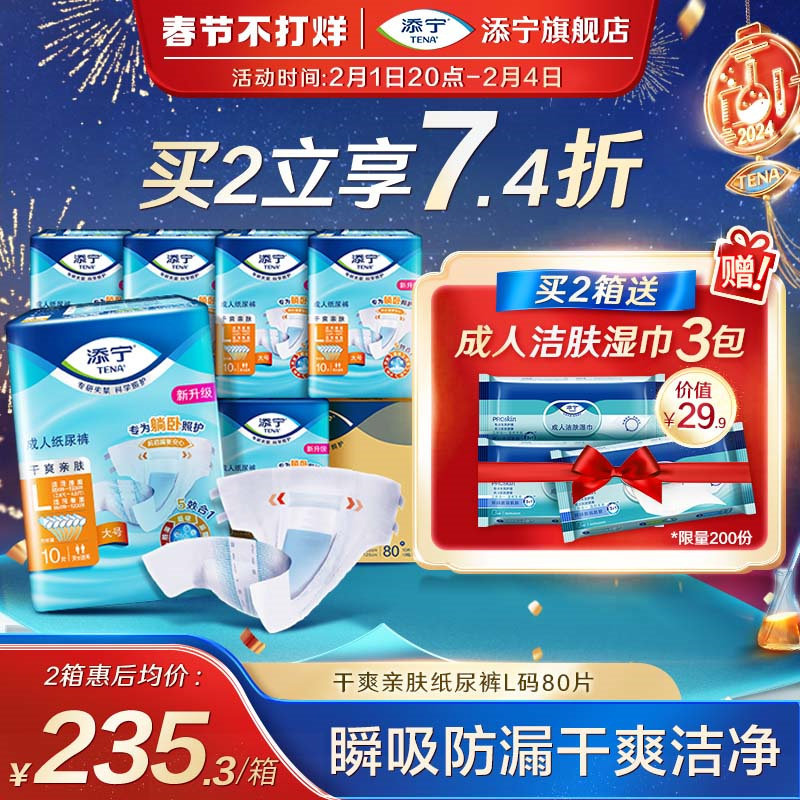 TENA/添宁成人纸尿裤尿不湿大吸量纸尿片大码L码80片