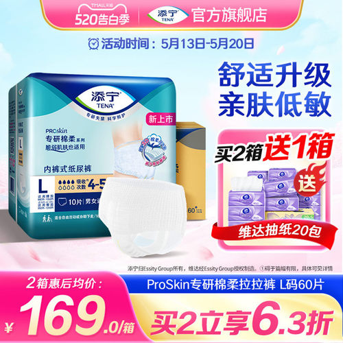 添宁亲肤系列成人拉拉裤L码60片
