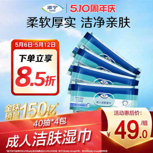添宁随身装40抽*4包手口可用湿巾