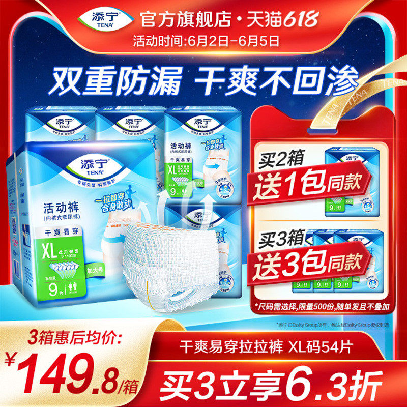 [周三立减45元]添宁老人专用拉拉裤成人内裤式纸尿裤尿不湿54片