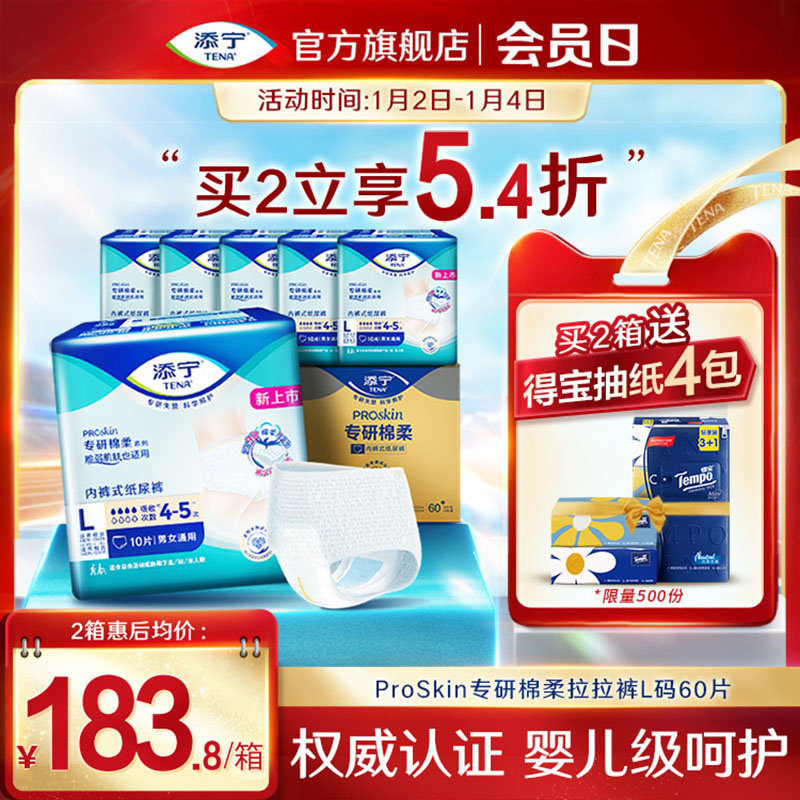 TENA/添宁ProSkin成人拉拉裤老年人专研棉柔L60片_虎窝淘